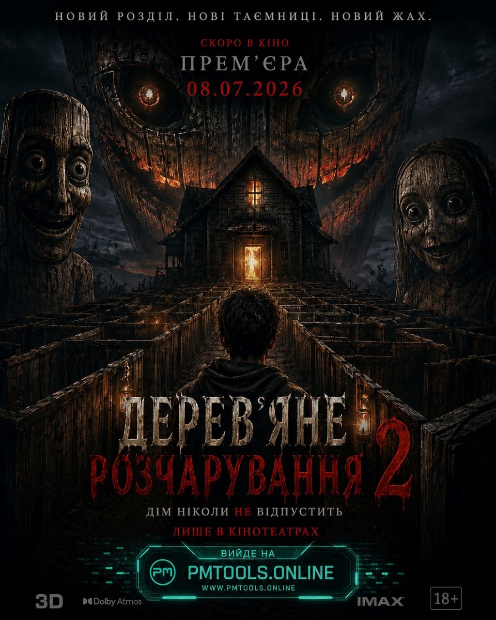 Дерев'яне розчарування 2